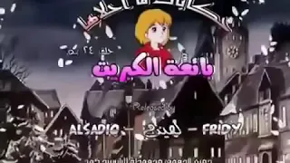 حكايات ما أحلاها الحلقة 24 بائعة الكبريت 