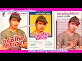 ยอดรัก สลักใจ ชุด ทหารใหม่ไปกอง