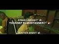عصام صاصا وأمين خطاب❤️🔥بعديك يابا بقيت موجوع💔😪|حالات واتس