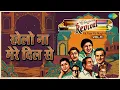 खेलो ना मेरे दिल से | Revival Vol.11 Ek Pyar Ka Naghma Hai | Lata Mangeshkar Songs