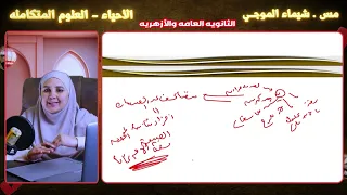 طلاب الازهر المراجعه النهائيه2025 الاحياء حل التكاثر كتاب اكتشف جزء 2 