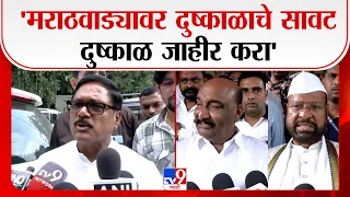 Kalyan Kale | 'मराठवाड्यावर दुष्काळाचे सावट, दुष्काळ जाहीर करा'-कल्याण काळे