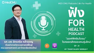 ควรออกกำลังกายอย่างไรเพื่อป้องกันอ๊อฟฟิตซินโดม