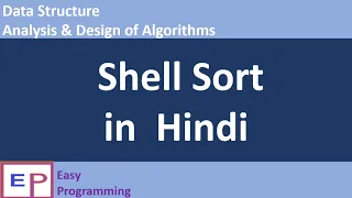 Shell sort in Hindi