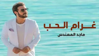ماجد المهندس الفاتنة يا مساء هالليل يا عطر ودخون غرام الحب حصريا 2022  ماجد المهندس الفاتنة يا مساء هالليل يا عطر ودخون غرام الحب حصريا 2022