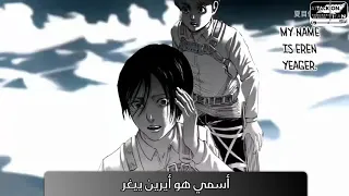 حرق مانجا خطاب أيرين بشكل صوتي في الفصل 123 كامل مترجم 