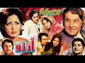 Download Lagu AARZOO (1975) - MOHAMMAD ALI, ZEBA, HUSNA, TALISH, QAVI, LEHRI - OFFICIAL PAKISATNI MOVIE