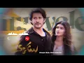 Oh My Baby Song BGM Ringtone | Guntur Kaaram | Mahesh Babu | Sreeleela |