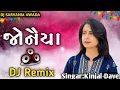 Lagu DJ Remix Kinjal Dave Lagan Songs | Gujarati Song Desi Dhol Mix 2025