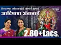 Download Lagu Aadimaya Ambabai |  Marathi Cover by Aparna Kulkarni \u0026 Pooja Mahamuni