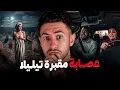 Download Lagu كيفاش قدرو يـخطـاطـفو😱 كثر من 100 بنت في مدينة أكادير