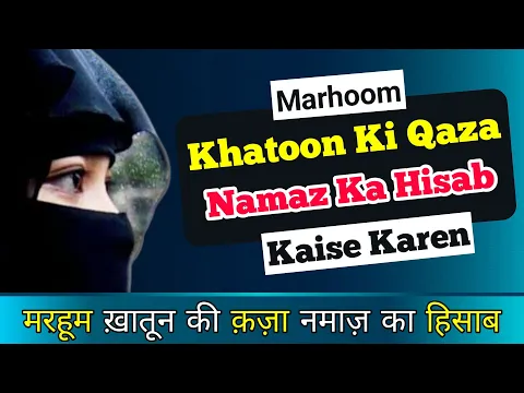 Part 2/2 Marhoom Ki Namaz Ka Kaffara Kaise Nikalne | Marne Wale Ki Qaza Namaz Ka Hisab Kaise Karen