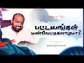 Download Lagu பட்டயங்கள் மண்வெட்டிகளாகுமா ?| கிருபையும் சத்தியமும் | EP 1510 | DAILY MANNA | JOHNSAM JOYSON