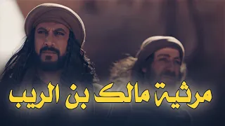 مرثية مالك بن الريب   بصوت جميل جدا  بدون موسيقى دندنها