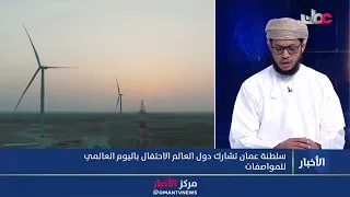 كيف تسهم المواصفات القياسية في تعزيز تنافسية المنتجات العمانية في الأسواق الإقليمية والدولية؟