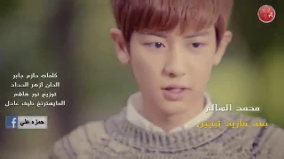 محمد السالم بعد ماريد تبجين عليهم دمعه ياعين 