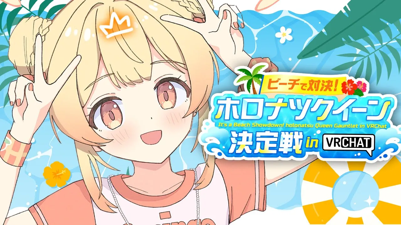 【 #holonatsuParadise 】みんなでめいいっぱい夏を楽しみたいな✨【音乃瀬奏】#hololiveDEV_IS #ReGLOSS