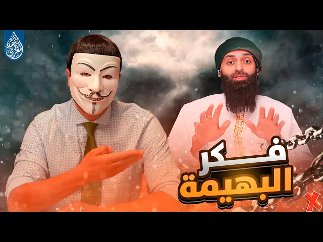 ⁣هواية الكذ ب 54 | محمد بن شمس الدين : الشيعة وصفوا الإمام بالبهيمة في تفسير العياشي