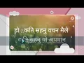 टन्न पैसा कमौला भन्थेउ (Tanna paisa kamaula Bhantheu) With Lyrics