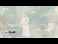 حمام جانا مسيان - ماجد يوسف حفلة 2021