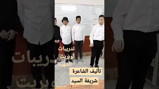 تدريبات أوبريت الشهيد في الجنة حي شكرا راندا طه مديرة الموهوبين والتعليم الذكي حدائق القبةالتعليمية 