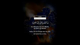 Surah Al Mu Minun Ayah 84 92 Recited By Yusuf Al Aidrous 