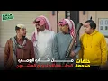 Lagu حلقات مجمعة من شباب البومب الحلقة 21 الحادية والعشرون