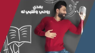 خالد بوصخر ملاك حصريا 2017 Khaled Bosakhar Malak Exclusive 