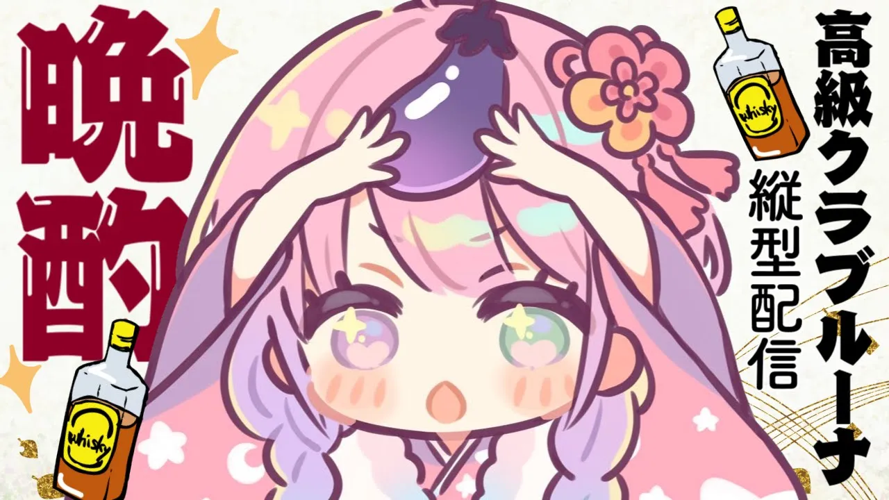 【 高級クラブルーナ 】ウイスキー呑んでおしゃべりして歌うのら～?? #shorts #VTuber #hololive 【姫森ルーナ/ホロライブ】