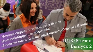 ШДК Ночные страхи и кошмары у детей Противовирусные средства Доктор Комаровский 