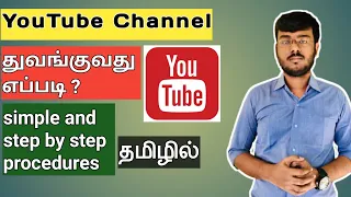 how to create a youtube channel in tamil how to start youtube channel 2022 tamil prakash channel
