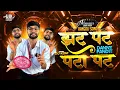 Zat Pat Pata Pat Rangoli - Zat Pat Pata Pat - झटपट पटापट Song - Danny Pandit Song - DJ KDM