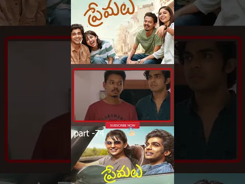 ప్రేమలు మూవీ పార్ట్ - 74 | Premalu Movie #Naslen #Mamithabaiju #Mathewthomas @tfcsuperhitmovies