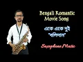 Ake Ake Dui। বলিদান | Saxophone Cover