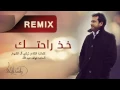 راشد الماجد - خذ راحتك (ريمكس) | 2015