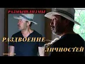 Download Lagu РАЗМЫШЛИЗМЫ: РАЗДВОЕНИЕ ЛИЧНОСТЕЙ / ЕРМЕК ТУРСУНОВ
