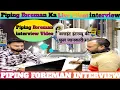 Piping foreman interview