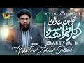 Download Lagu Konain Day Wali Da Darbar Bara Sohna - Heart-touching Naat- Hafiz Israr Ahmed - Islamic Nasheed 2025
