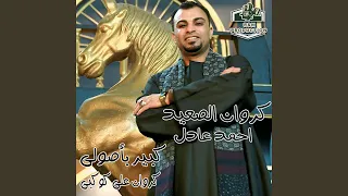 كبير بأصولي دندنها