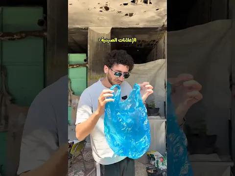 الاعلانات الصينية بختصار!!