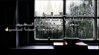 قطعنا حبال الود فلا كنا و لا كانوا 