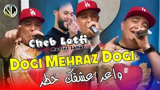 Cheb Lotfi Live 2022 Dogi Mehraz Dogi ما عندك ما تقضي Avec Manini Sahar Succès واعر عشقك خطر 