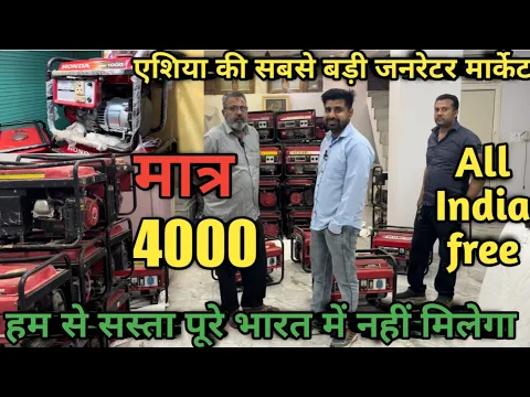 Download MP3 Second hand generator wholesale market || 1.8 kva 7.5 kva price in India