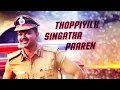 Jithu Jilladi Song with Lyrics | Theri | Vijay, Samantha, Amy Jackson | Atlee | G.V.Prakash Kumar