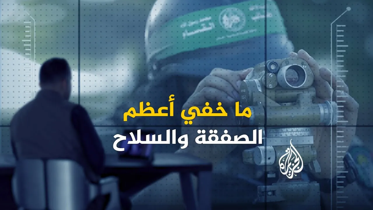 بالفيديو.. كتائب القسام تكشف عن كنز عسكري ثمين بقبضة المقاومة بغزة