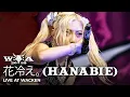 Lagu 花冷え。 (Hanabie.) - Live at Wacken Open Air 2025