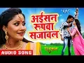 Download Lagu Pawan Singh ka No.1 हिट गाना - Aisan Roopwa Sajawal - DHADKAN - Bhojpuri Superhit Song