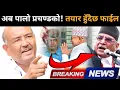 Lagu रातारात उल्टिँदै परिस्थिति:सरकारसँग तर्सिए दलहरू,डा.केसीको सूचनाले खैलाबैला,बाहिरियो यस्तो गोप्य खेल
