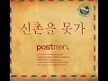 I can't go to Shinchon - POSTMEN