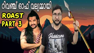 mamangam roast ep 49 part 3 malayalam movie funny review mammootty outspoken